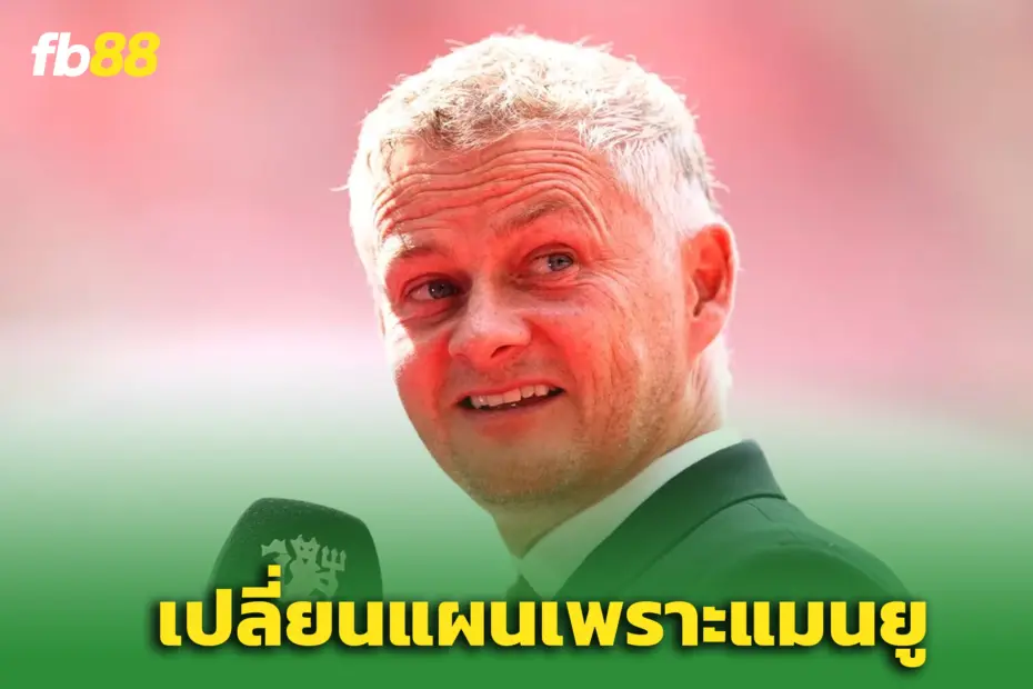 “โซลชาร์” พักงานคุมทีมยาว – จนกระทั่ง ‘ผีแดง’ จ่อทาบ