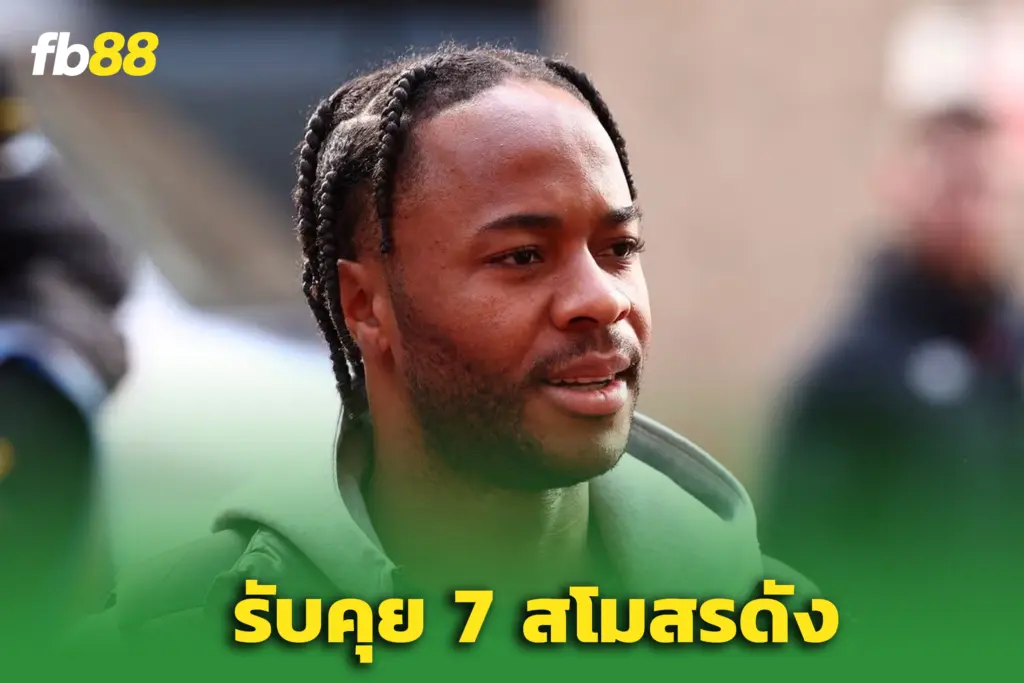 “ราฮีม สเตอร์ลิง” รับคุย 7 ทีมยักษ์ใหญ่ – ลุ้นซบสโมสรระดับแชมเปียนส์ลีก