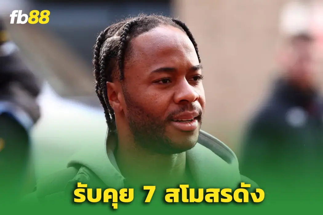 “ราฮีม สเตอร์ลิง” รับคุย 7 ทีมยักษ์ใหญ่ – ลุ้นซบสโมสรระดับแชมเปียนส์ลีก