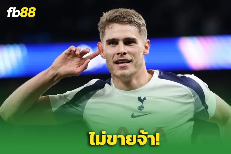 ‘ไก่เดือยทอง’ ไม่ขาย “ฟาน เดอ เฟน” แม้ลิเวอร์พูลให้ความสนใจจริงจัง