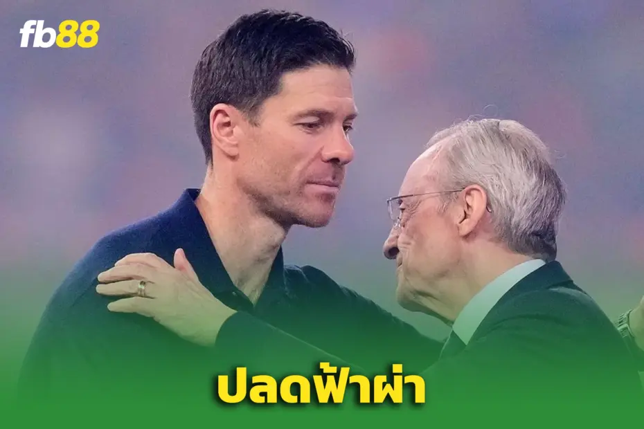 “ชาบี อลอนโซ่” เปิดปากครั้งแรก! หลังโดน ‘เรอัล มาดริด’ ปลดฟ้าผ่า