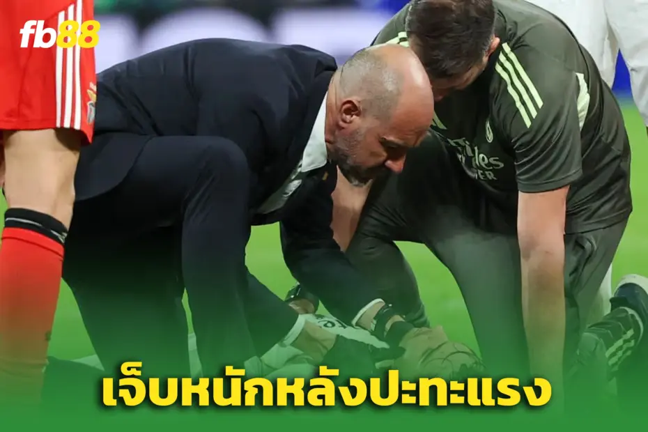 ราชันสะเทือน! “ราอูล อาเซนซิโอ” เจ็บหนักถูกหามใส่เฝือกคอ