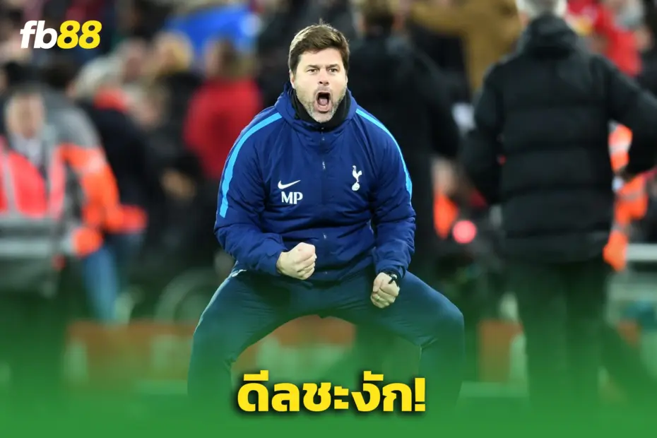 ‘สเปอร์ส’ อาจต้องเปลี่ยนแผน — ดีล “โปเช็ตติโน่” สะดุด