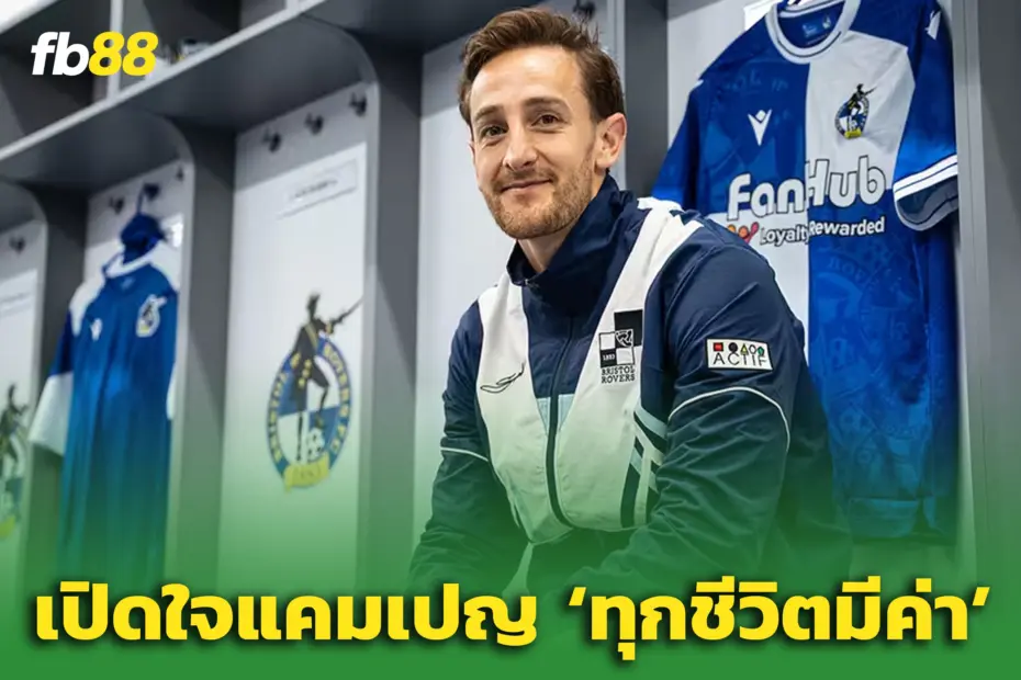 “ล็อกเยอร์” เปิดใจ! ทำไมแคมเปญ ‘ทุกนาทีมีค่า’ จึงสำคัญต่อชีวิต