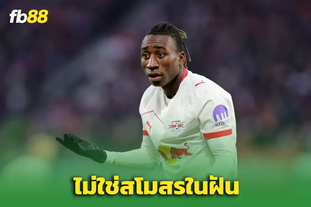 “ดิยอม็องเด” แก้ข่าว ‘หงส์แดง’ - ทีมโปรดพ่อ ไม่ใช่สโมสรในฝันของตัวเอง