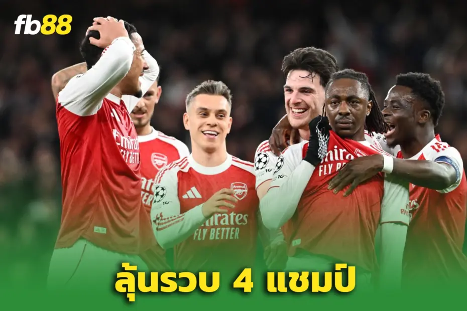 อาร์เซน่อล 2-0 เลเวอร์คูเซ่น ! “เอเซ่” ซัดโคตรสวย พาปืนลิ่ว 8 ทีมสุดท้าย