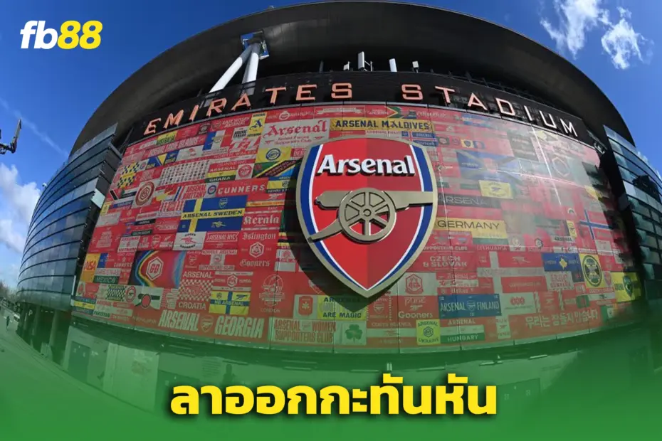 อาร์เซน่อลสะเทือน! “เจมส์ เอลลิส” ลาออกฟ้าผ่า