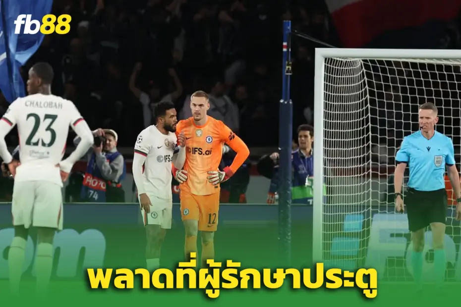 เชลซี พบ ปารีสแซงต์ : โกลพลาดพังทั้งเกม ‘สิงห์’ ส่อร่วงรอบ 16 ทีม