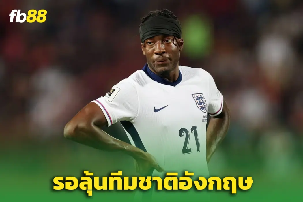 “มาดูเอเก้” ไม่งอแง! ลั่นพร้อมสู้เต็มที่ – ล่าตั๋วลุยบอลโลกกับอังกฤษ