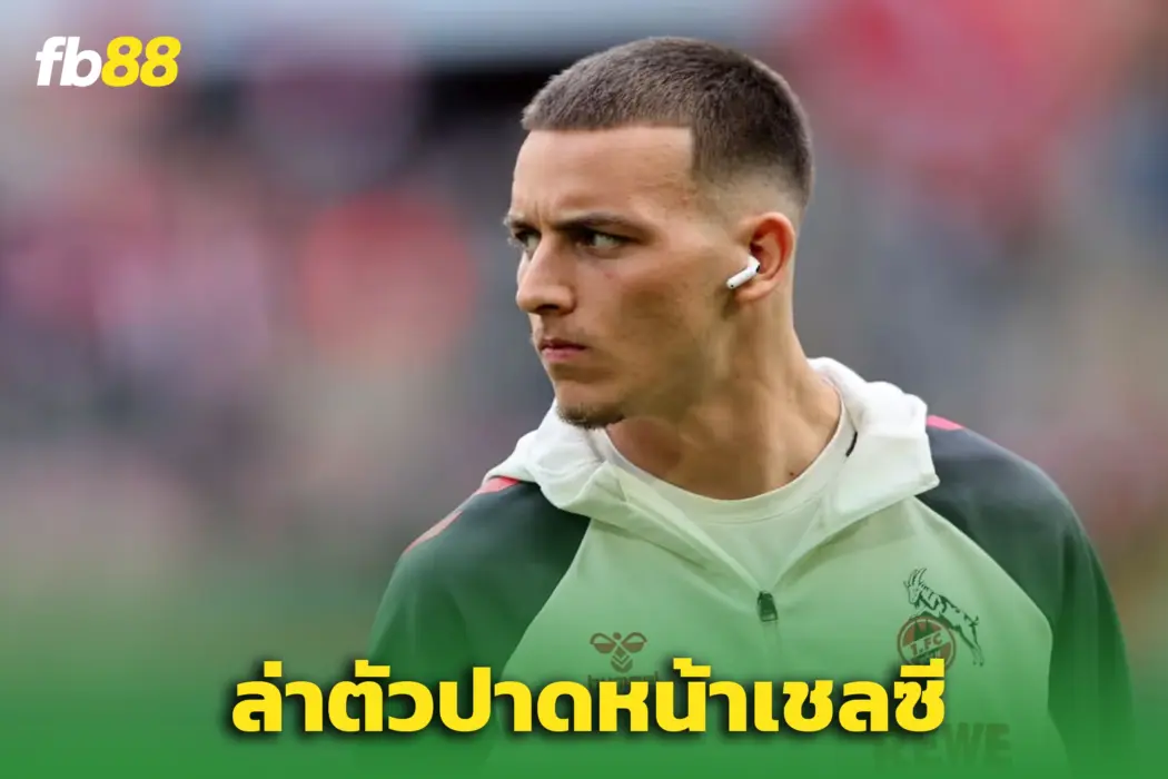 ไบรท์ตันเร่งเกม! หวังปาดหน้าเชลซีคว้า “ซาอิด เอล มาลา”