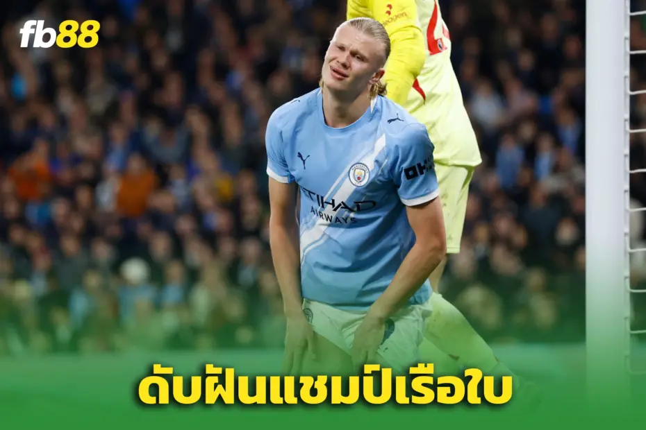 แมนซิตี้ 2-2 ฟอเรสต์ : ‘เรือใบสะดุด’ เปิดทาง ‘อาร์เซน่อล’ ลุ้นแชมป์