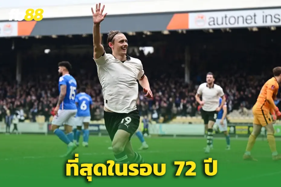 ‘พอร์ต เวล’ สร้างปาฏิหาริย์โค่น 'ซันเดอร์แลนด์' ทะลุ 8 ทีม FA Cup