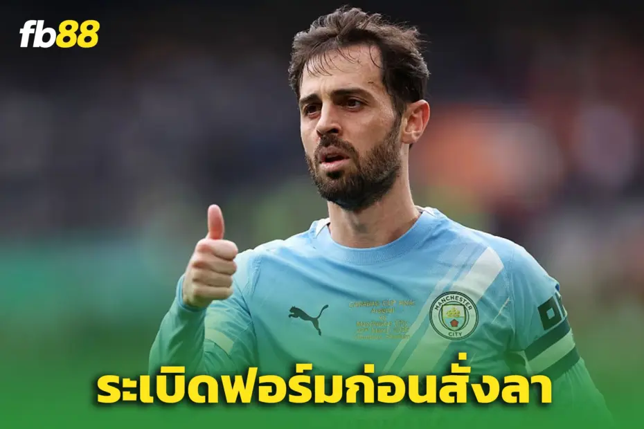 “ซิลวา” โชว์คลาสส่งท้าย ก่อนลา ‘เรือใบ’ – อาจเสียแข้งคุณภาพๆไป