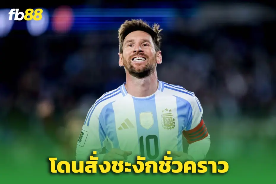 “ฟินาลิสซิมา” เดือด! ‘สเปน ดวล อาร์เจนตินา’ ส่อแววสะดุด