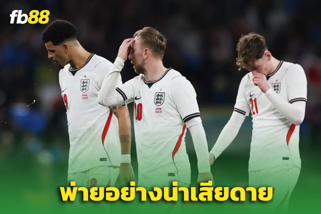 อังกฤษ 0-1 ญี่ปุ่น : อังกฤษไร้พิษสง แพ้ญี่ปุ่นคาบ้านก่อนลุยบอลโลก