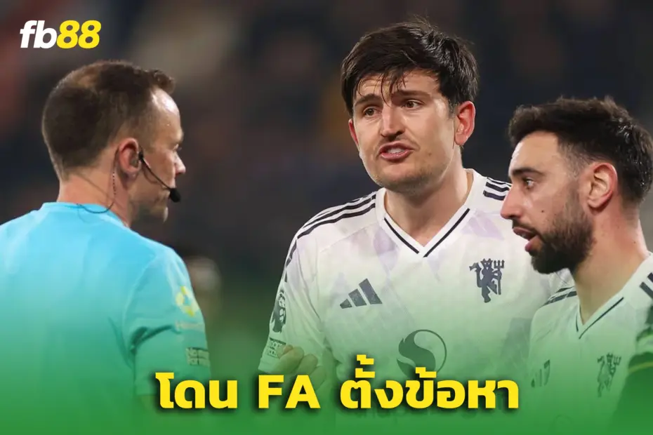 “แม็กไกวร์” โดนเอฟเอตั้งข้อหา – หลังเดือดใส่กรรมการเกมเจ๊าบอร์นมัธ