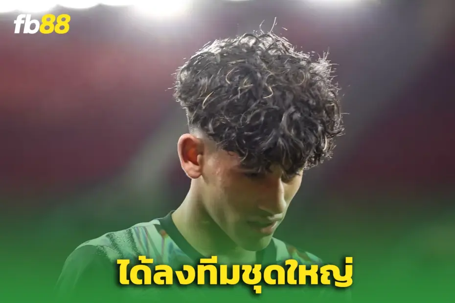 ดาวรุ่งปีศาจแดงพุ่งแรง! “กาเบรียล” ได้ลุยทีมชุดใหญ่