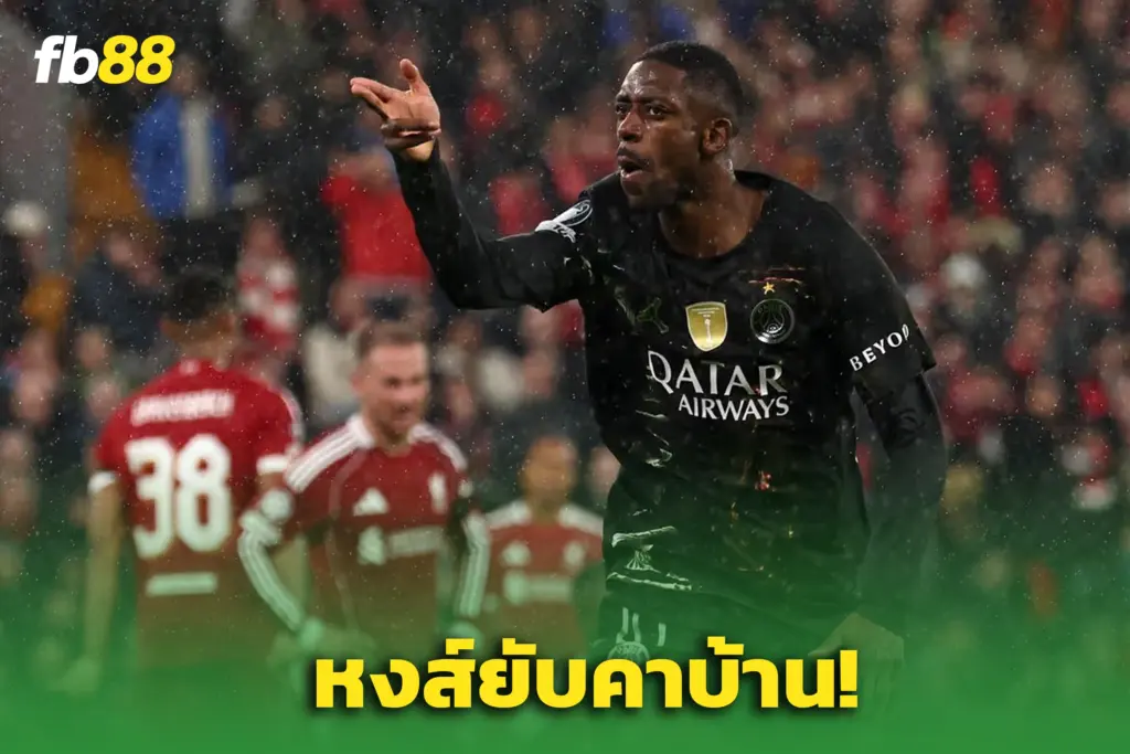 ลิเวอร์พูล 0-2 ปารีส :  “อุสมาน เดมเบเล่” ซัดดับฝัน หมดลุ้นแชมป์ซีซั่นนี้