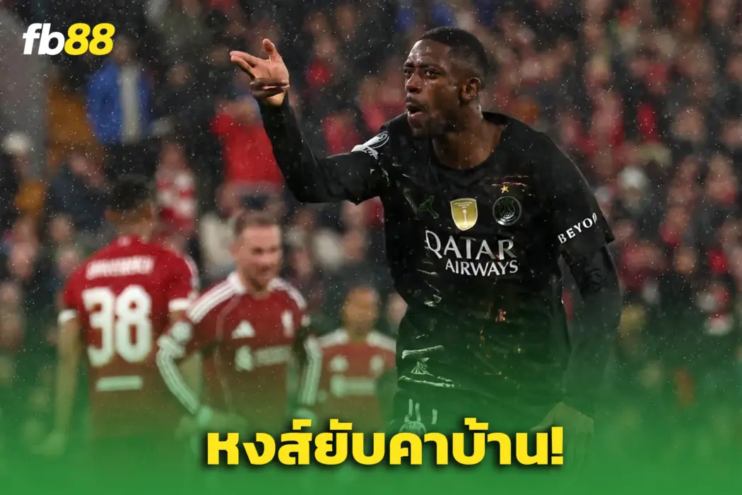 ลิเวอร์พูล 0-2 ปารีส :  “อุสมาน เดมเบเล่” ซัดดับฝัน หมดลุ้นแชมป์ซีซั่นนี้