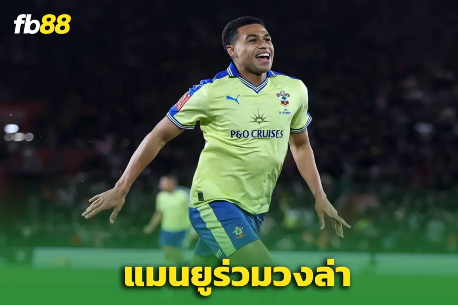 แมนยูร่วมวงล่า! “เช ชาร์ลส์” ฮีโร่โค่นอาร์เซน่อล ค่าตัว 20 ล้าน