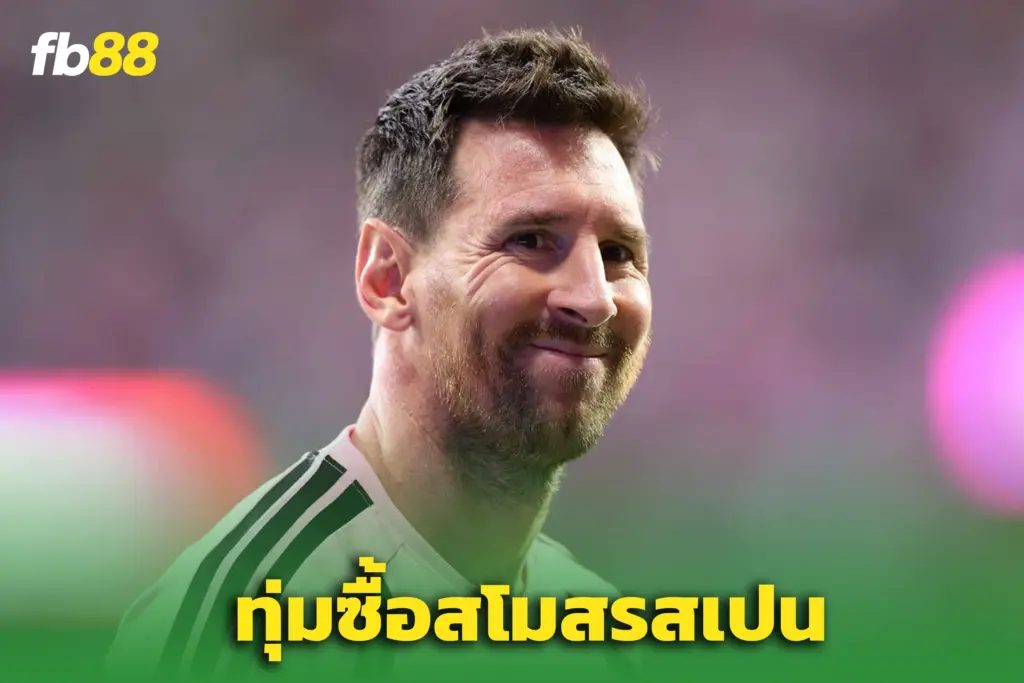 “เมสซี่” ผันตัวเป็นเจ้าของทีม - ทุ่มซื้อสโมสรสเปน แพลนหลังแขวนสตั๊ด