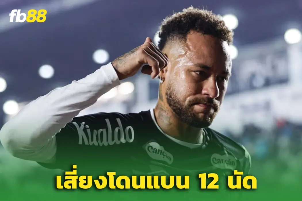 “เนย์” งานเข้า! เสี่ยงโดนแบนยาว 12 นัด - หลังเดือดใส่เปา