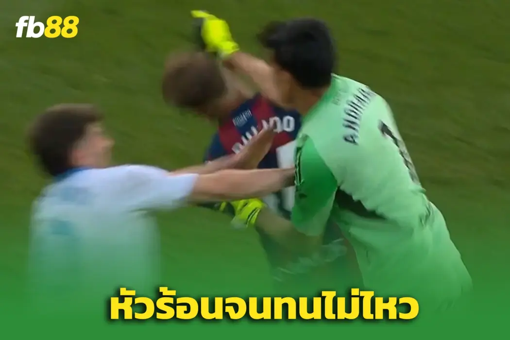 เดือดจัด! โกล “ซาราโกซ่า” ชกหน้าแข้งคู่แข่ง – ตะลุมบอนทั้งสนาม