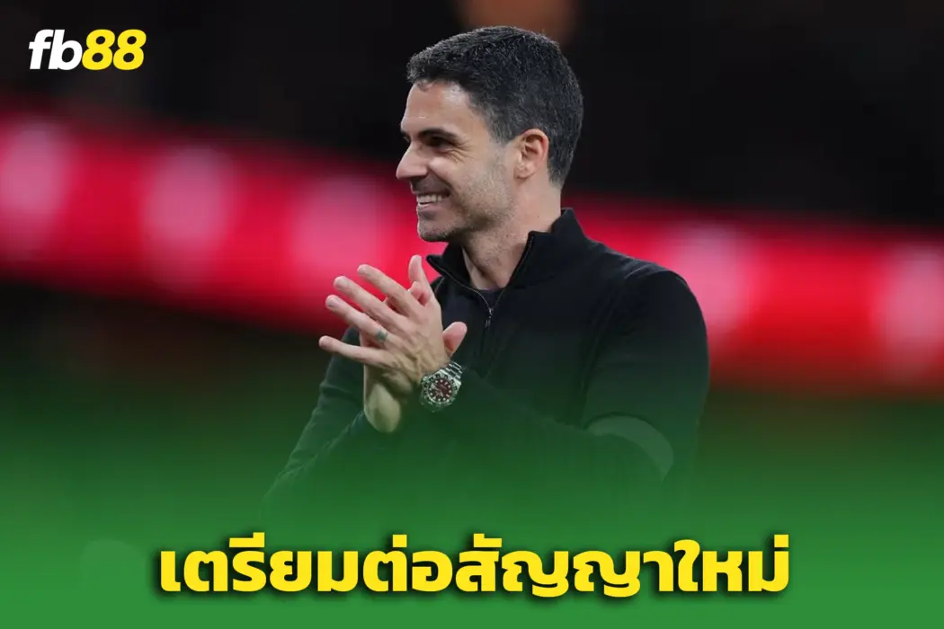 ‘อาร์เซน่อล’ เตรียมต่อสัญญา “อาร์เตต้า” พร้อมเดินหน้าเสริมทัพ