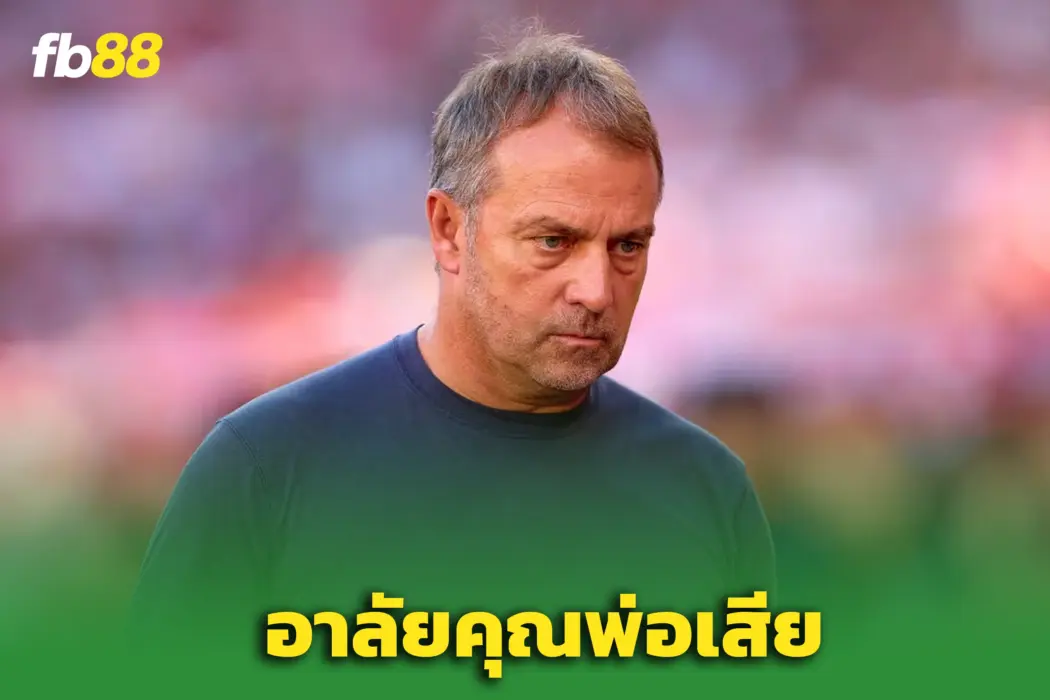 บาร์เซโลน่าแจ้งข่าวเศร้า! คุณพ่อ “ฮันซี่ ฟลิค” เสียชีวิตก่อน ‘เอล กลาซิโก้’