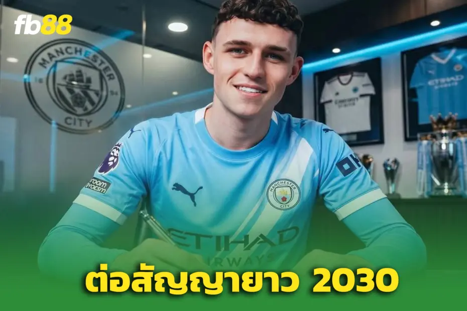 “โฟเด้น” จ่อต่อสัญญา’ เรือใบ’ล็อกยาวถึงปี 2030