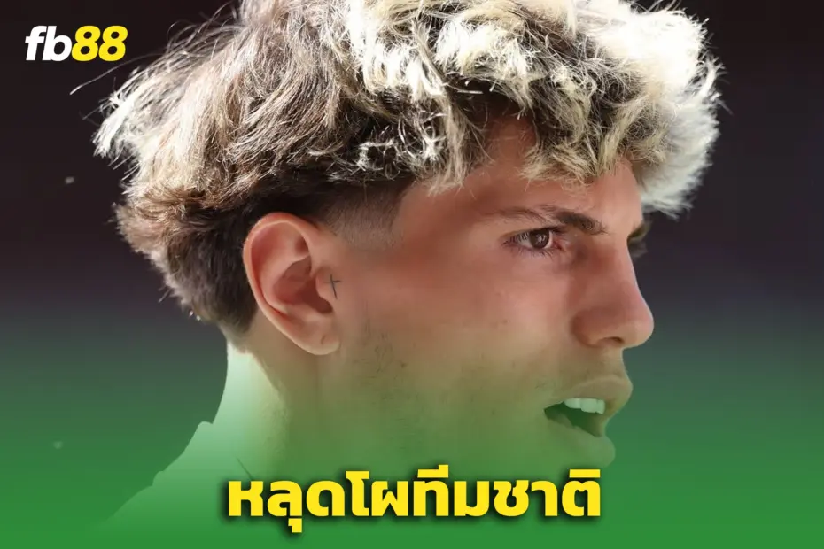 ช็อก! “การ์นาโช่” หลุดโผบอลโลก – หลังฟอร์มกับ ‘เชลซี’ ยังไม่ปัง