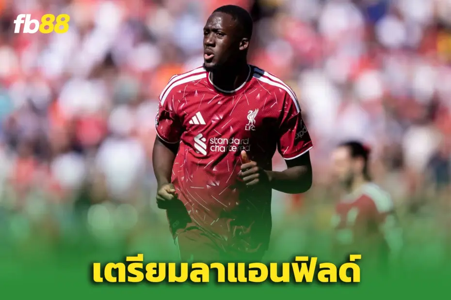 ‘ลิเวอร์พูล’ สะเทือนอีกระลอก! “โกนาเต้” เตรียมเก็บของลาแอนฟิลด์