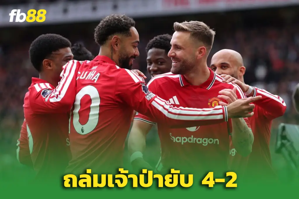แมนยู 3-2 ฟอเรสต์ : เกมสุดมัน 3-2 เกมดราม่า VAR เดือดท้ายซีซั่น