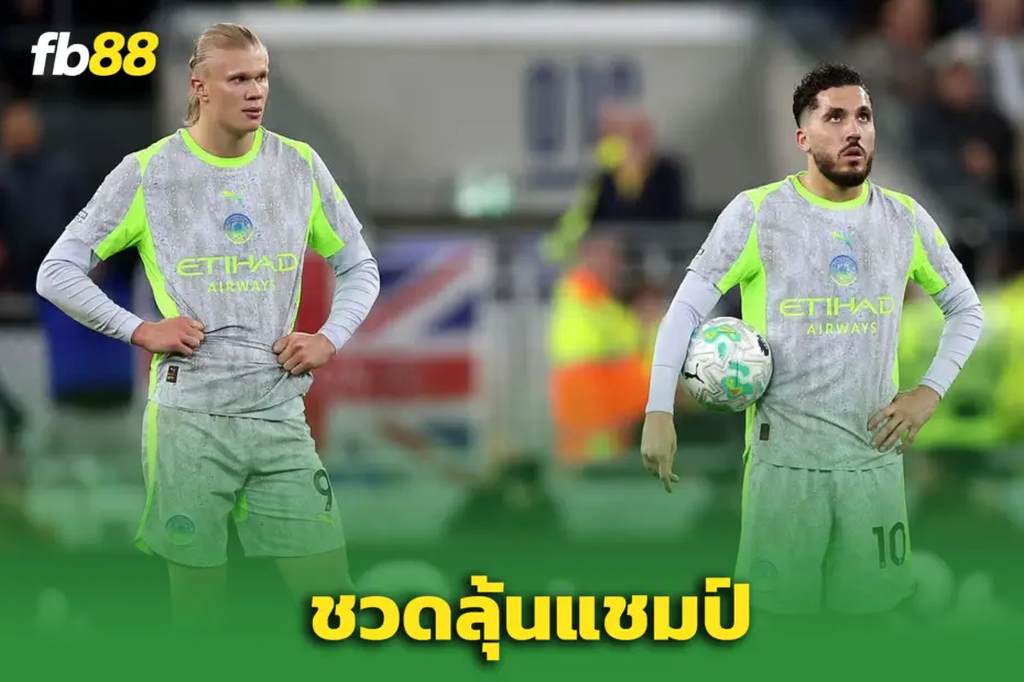 แมนซิตี้ 3-3 เอฟเวอร์ตัน : เรือใบสะดุดเอง! เสมอ ‘เอฟเวอร์ตัน’ สุดเดือด