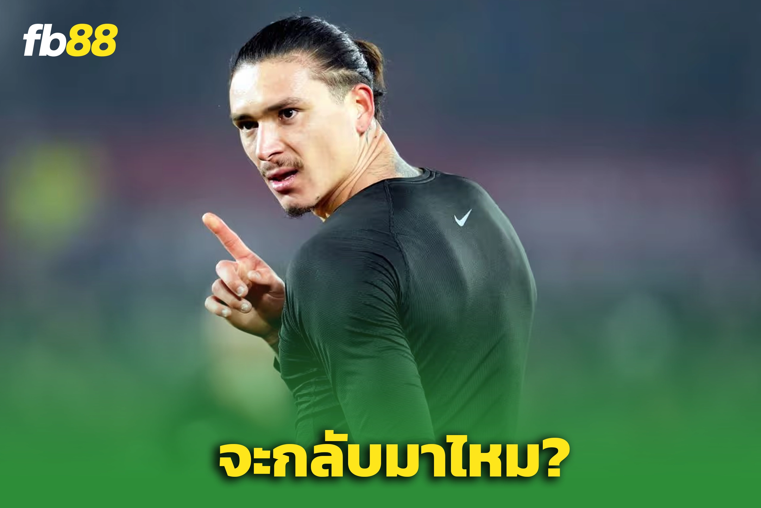 จะกลับไหม? หงส์เดือดโค้งสุดท้าย! “นูนเญซ” มีลุ้นคืนทีม