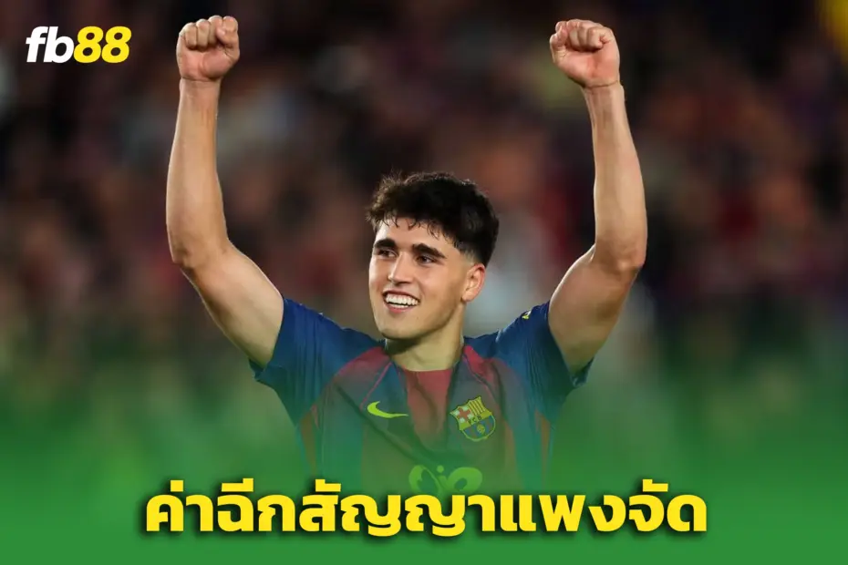 สิงห์-ไก่หมดลุ้น! ‘บาร์ซ่า’ ตั้งค่าฉีกสัญญา “คูบาร์ซี่” สุดโหด 435 ล้านปอนด์