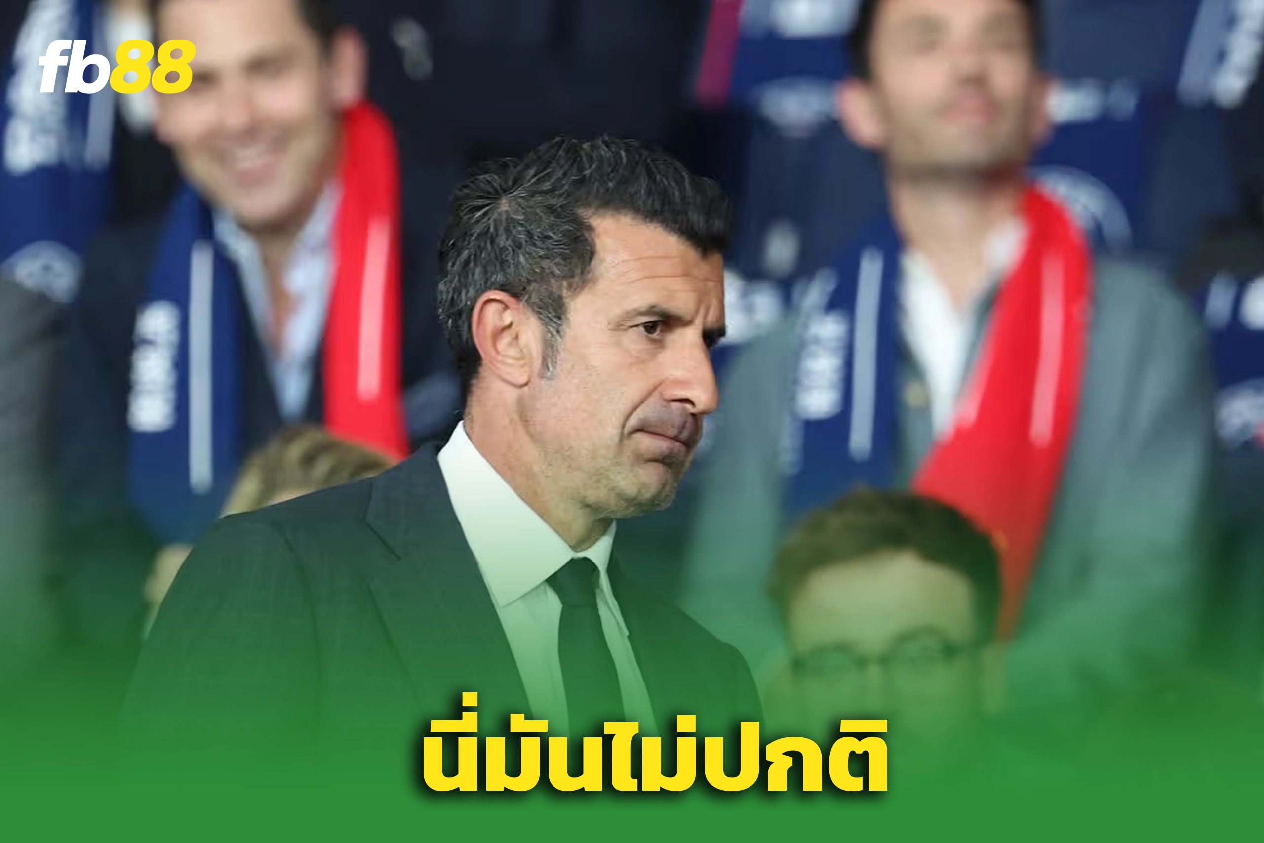 “ฟิโก้” พูดถึงดราม่าราชัน! ชี้เหตุทะเลาะในทีม “ไม่ปกติ”