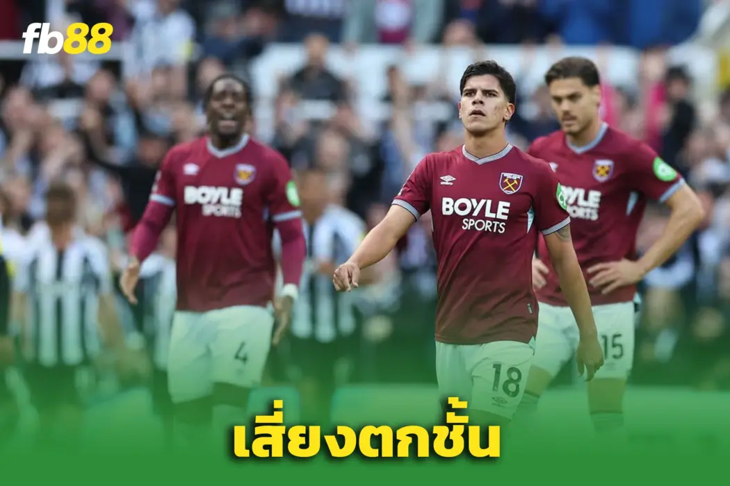 “เวสต์แฮม” จ่อร่วง! ‘นิวคาสเซิ่ล’ ถล่ม 3-1 ส่งสเปอร์สได้เปรียบหนีตกชั้น