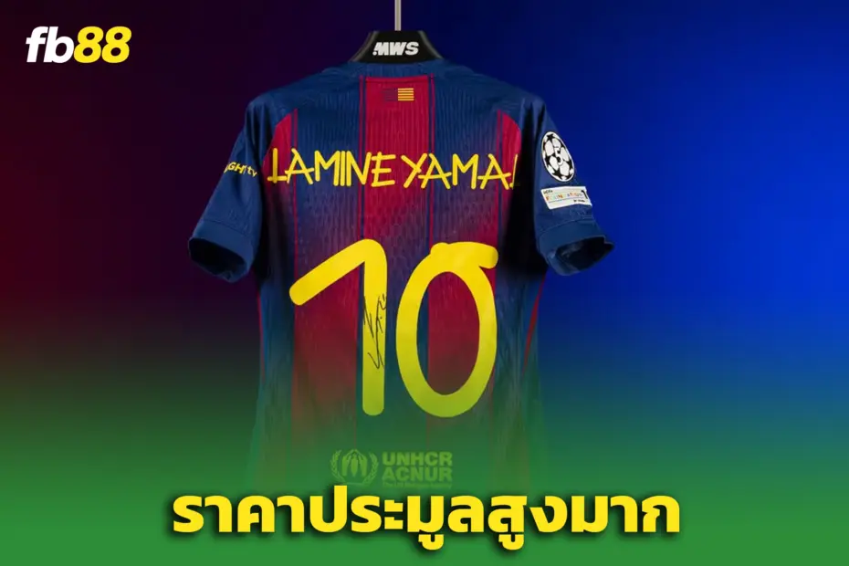“ยามาล” มาแรงเกินต้าน! เสื้อแข่งถูกประมูลแพงกว่า “โด้-เมสซี่”