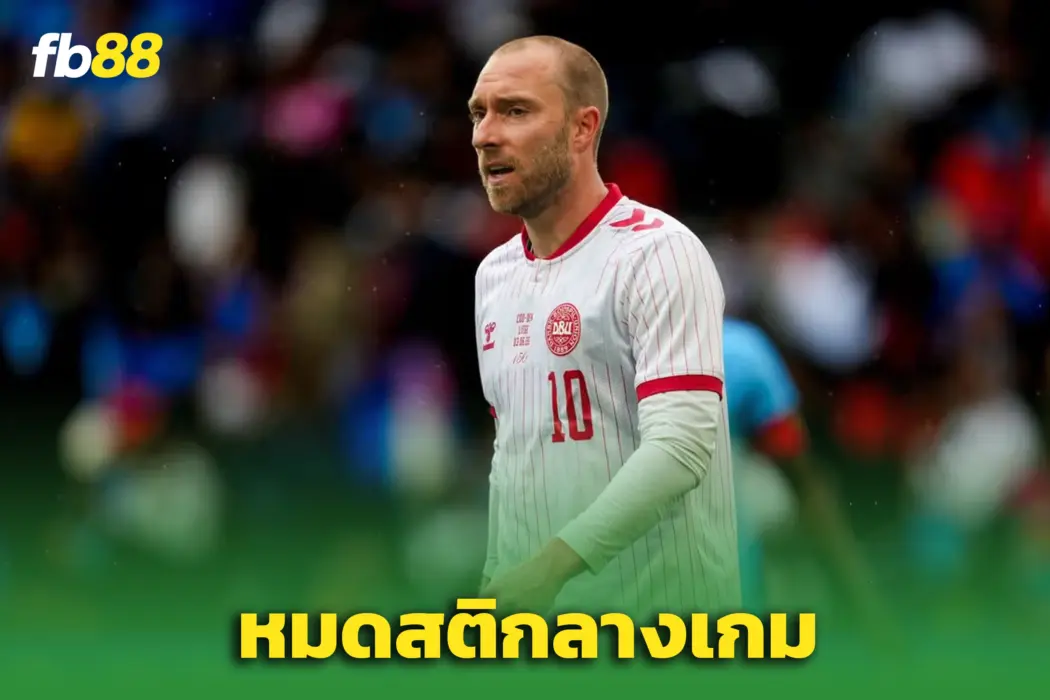 ‘เกมเดนมาร์ก-ยูเครน’ ยกเลิกกลางคัน หลัง “เอริคเซ่น” วูบคาสนาม