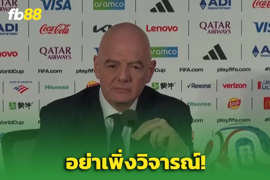 “อินฟานติโน่” โต้ดราม่าผู้ตัดสิน ‘โซมาเลีย’ ถูกแบนเข้าสหรัฐฯ