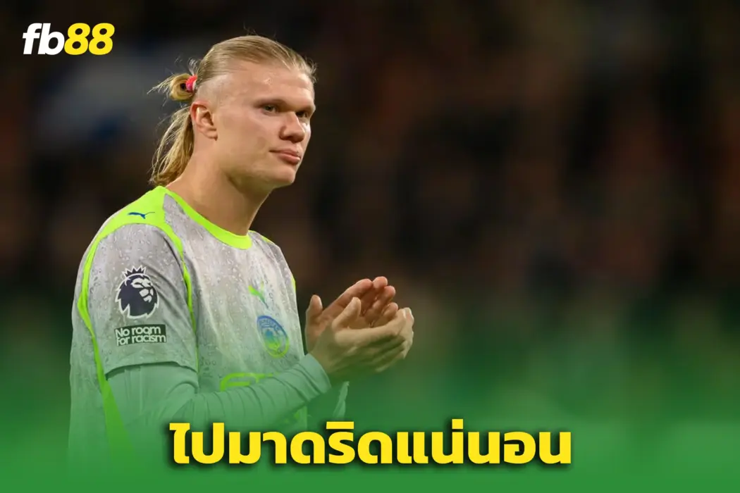 “วัทซ์เค” เชื่อ “ฮาลันด์” จะย้ายซบ ‘เรอัล มาดริด’ ในอีกไม่กี่ปีข้างหน้า