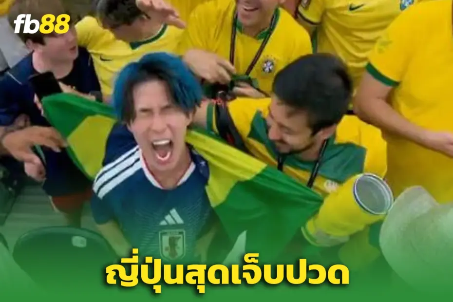 ‘แข้งญี่ปุ่น’ ร่ำไห้ทั้งสนาม – หลัง ‘บราซิล’ ยิงทดเจ็บดับฝัน บอลโลก 2026