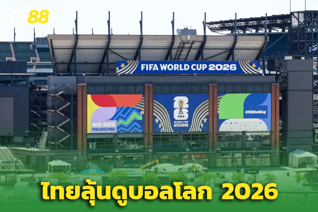 ลือ JAS ซิวลิขสิทธิ์ ‘บอลโลก 2026’ จ่อเคาะรายละเอียดรับชม 10 มิ.ย.นี้