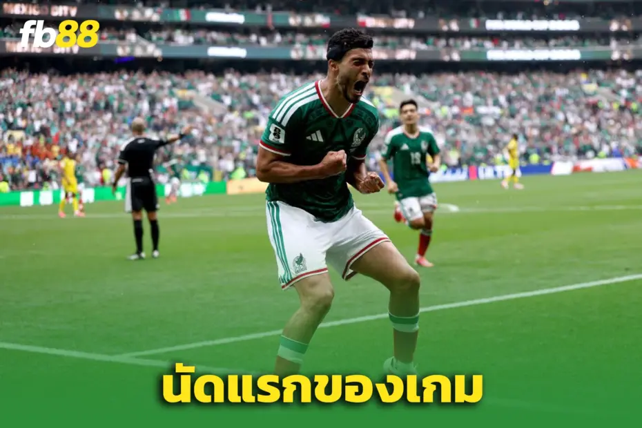 ‘เม็กซิโก’ เปิดตัวสวย! “กีโญเนส” สร้างสถิติ – ทุบแอฟริกาใต้ 2-0