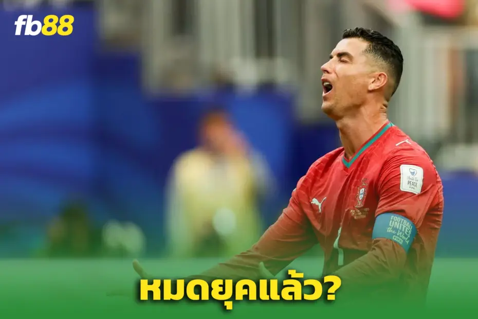 “โรนัลโด้” โดนตั้งคำถามหนัก หลัง ‘โปรตุเกส’ สะดุดเจ๊าคองโก