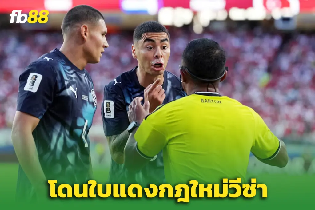 ดราม่า ‘แข้งปารากวัย’ โดนใบแดง – “คุนญ่า” พาบราซิลถล่มเฮติ