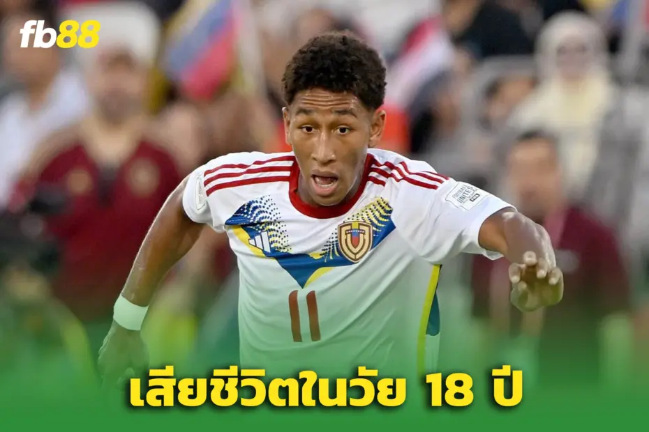 วงการลูกหนังเศร้า! “ยิมแวร์ต เบร์โรเตราน” เสียชีวิตจากเหตุแผ่นดินไหว