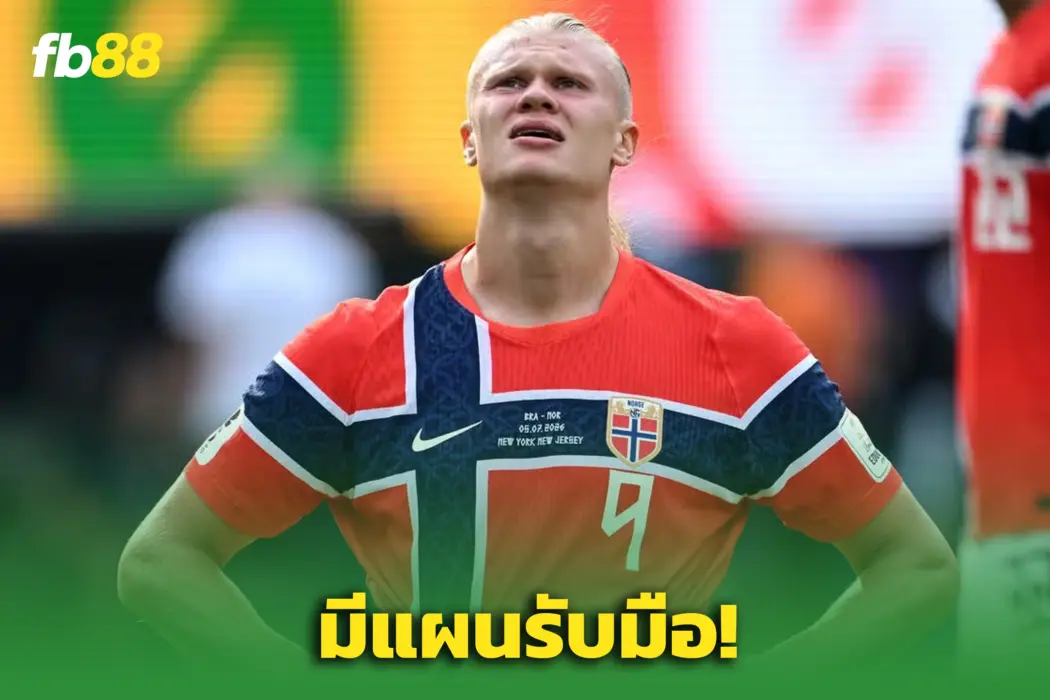 “มาร์ค เกฮี” เผยแผนรับมือ “ฮาลันด์”  ก่อนอังกฤษดวลนอร์เวย์