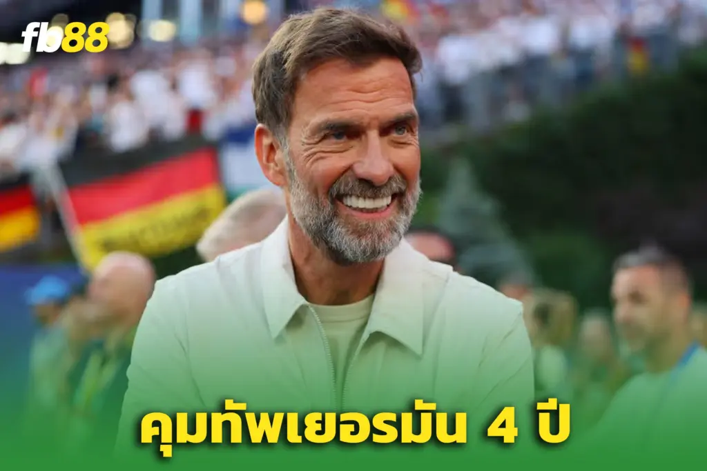 “คล็อปป์” คืนวงการ! ‘เยอรมนี’ เปิดตัวกุนซือคนใหม่อย่างเป็นทางการ